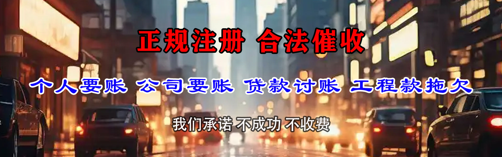 曲周要账公司